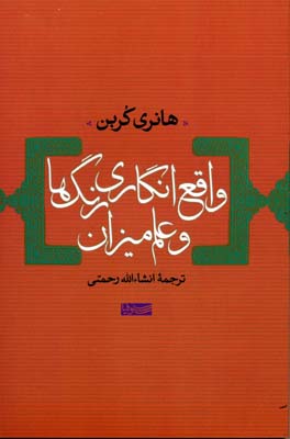واقعانگاری رنگها و علم میزان