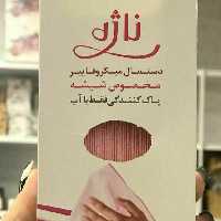دستمال ناژه قرمز