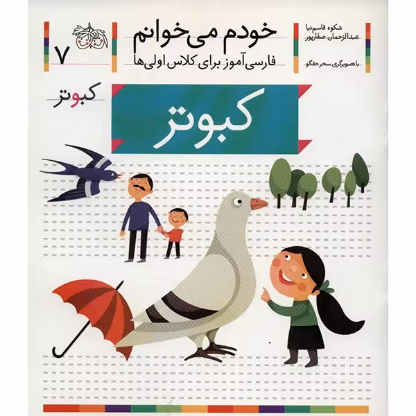 کتاب کبوتر اثر شکوه قاسم نیا