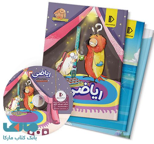 بسته کامل معلم خصوصی سوم ابتدایی پرش