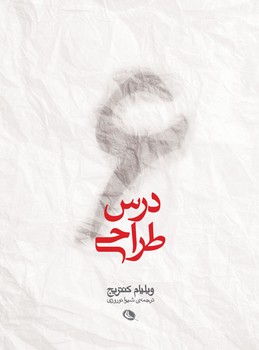 6 درس طراحی | مرکز فرهنگی آبی