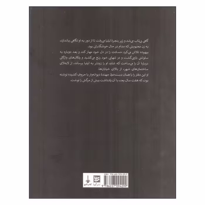 کتاب درباره آن اثر مایا کفسکی انتشارات گویا