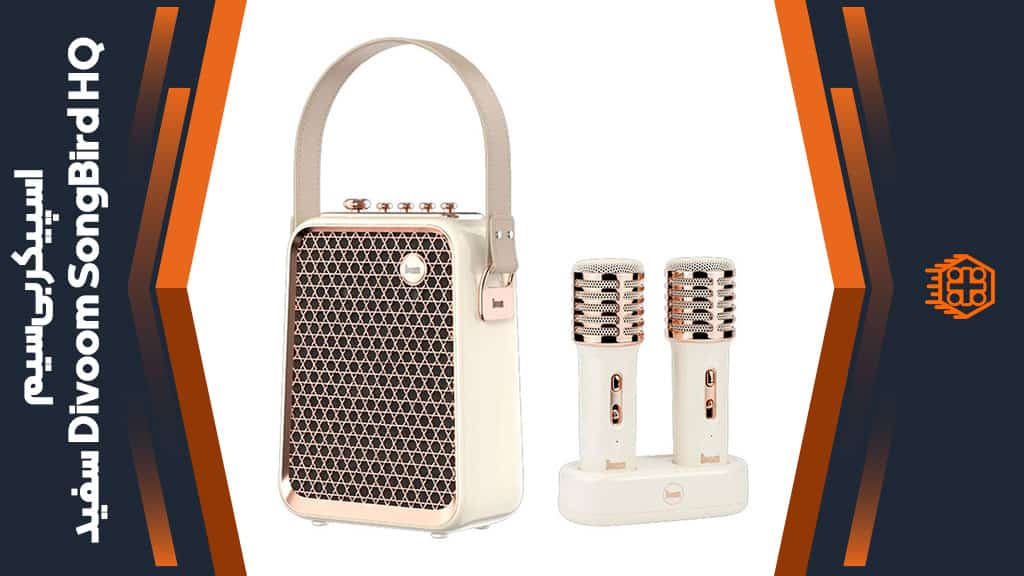 اسپیکر بی‌سیم Divoom SongBird HQ – سفید