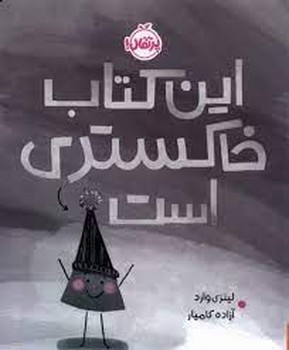 این کتاب خاکستری است | مرکز فرهنگی آبی
