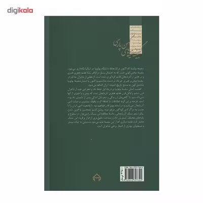 کتاب سفینه بولونیا اثر ایرج افشار