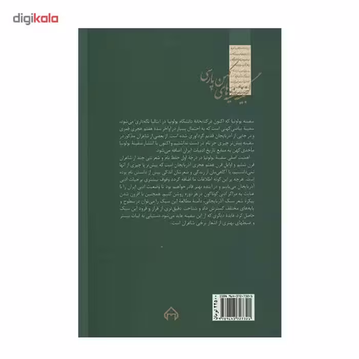 کتاب سفینه بولونیا اثر ایرج افشار