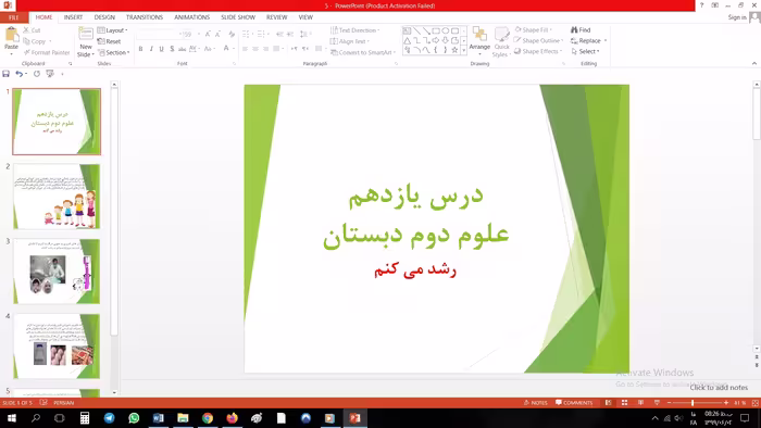 پاورپوینت درس یازدهم علوم دوم ابتدایی