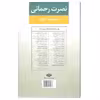 کتاب مجموعه اشعار نصرت رحمانی انتشارات نگاه 