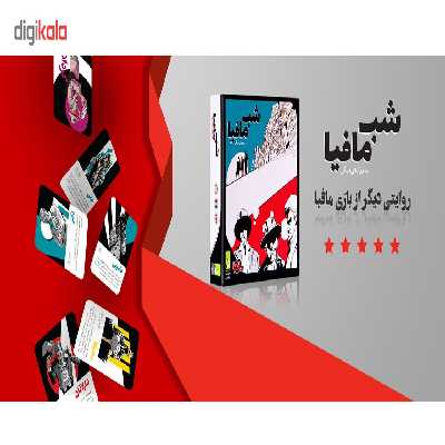 مجموعه بازی دورهمی مدل شب مافیا بهمراه افزونه بازی شب مافیا مدل اِکسپَنشن تاریک