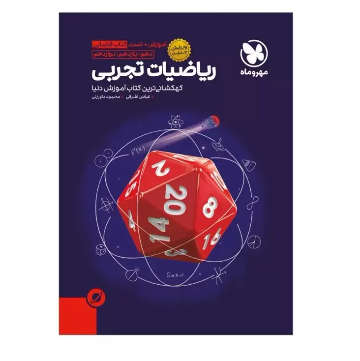 آموزش فضایی ریاضی تجربی کنکور