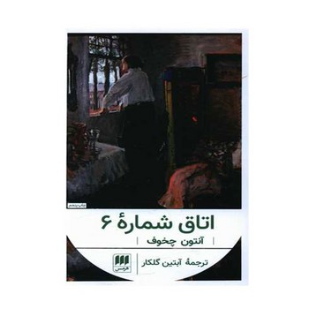 اتاق شماره 6 | مرکز فرهنگی آبی