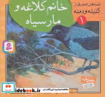 قیمت و خرید کتاب قصه های تصویری از کلیله و دمنه 1 | ایده بوک