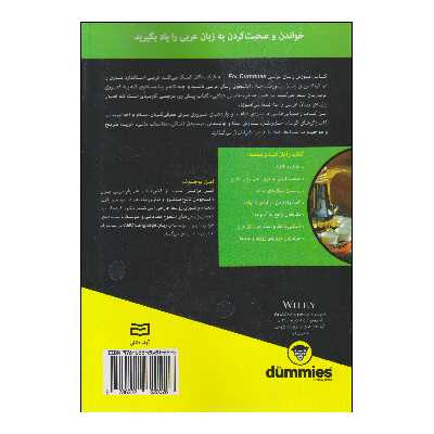 کتاب آموزش زبان عربی اثر امین بوچنتوف انتشارات آوند دانش