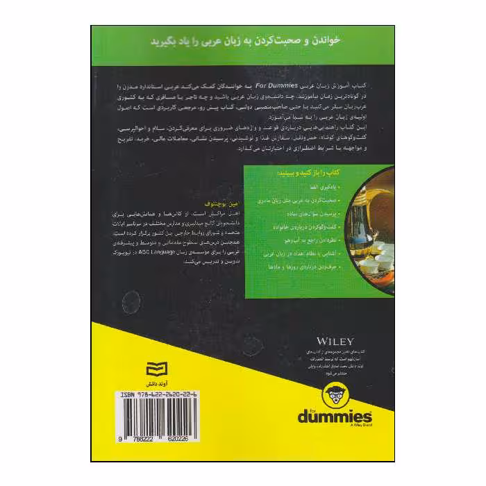 کتاب آموزش زبان عربی اثر امین بوچنتوف انتشارات آوند دانش