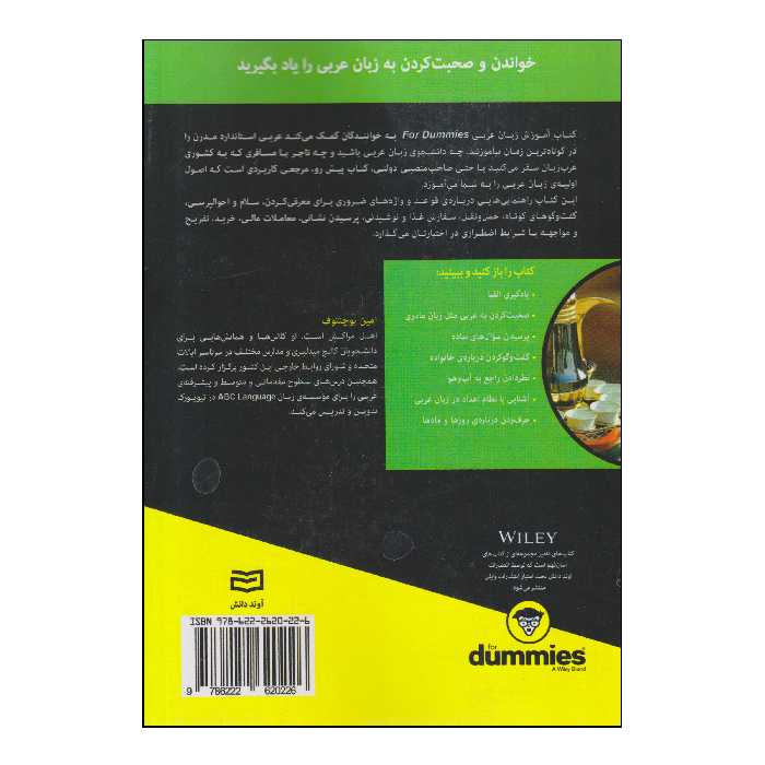 کتاب آموزش زبان عربی اثر امین بوچنتوف انتشارات آوند دانش