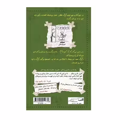 کتاب دفترچه خاطرات یک بچه لاغر آخرین تلاش اثر جف کینی انتشارات شهر قصه