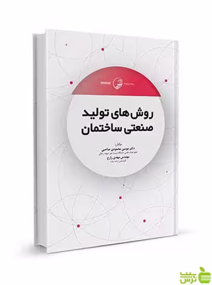 روش‌های تولید صنعتی ساختمان موسی محمودی صاحبی نوآور - سیب ترش - SibTorsh
