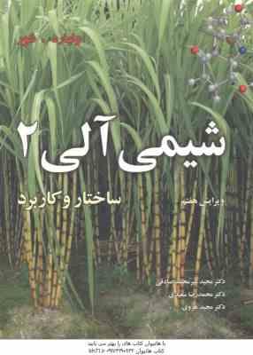 شیمی آلی 2 ( ولهارد – شور – سعیدی – صادقی – هروی ) ویرایش 7