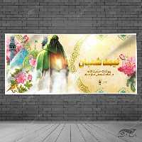 بنر لایه باز میلاد امام زمان عج و نیمه شعبان