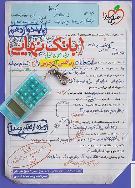 بانک نهایی امتحانات ریاضی3 تجربی دوازدهم - کتابفروشی کوچه کتاب