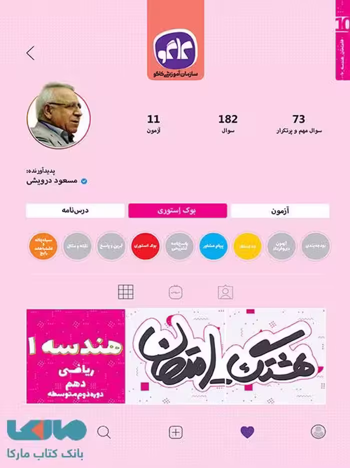 هشتگ امتحان هندسه دهم کاگو