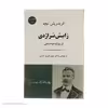 کتاب زایش تراژدی از روح موسیقی اثر فردریش نیچه انتشارات جامی