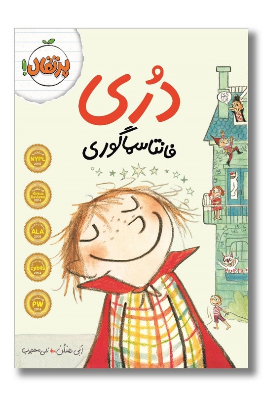 کتاب دری فانتاسماگوری دری 1