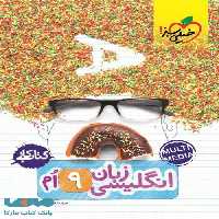 کتاب کار زبان انگلیسی نهم خیلی سبز