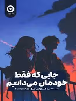 جایی که فقط خودمان می دانیم | مرکز فرهنگی آبی
