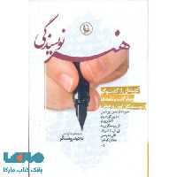 هنر نویسندگی نشر مروارید