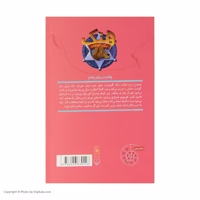 کتاب پرونده ی اسب قاتل یک چشم اثر جان.آر.اریکسون نشر چشمه