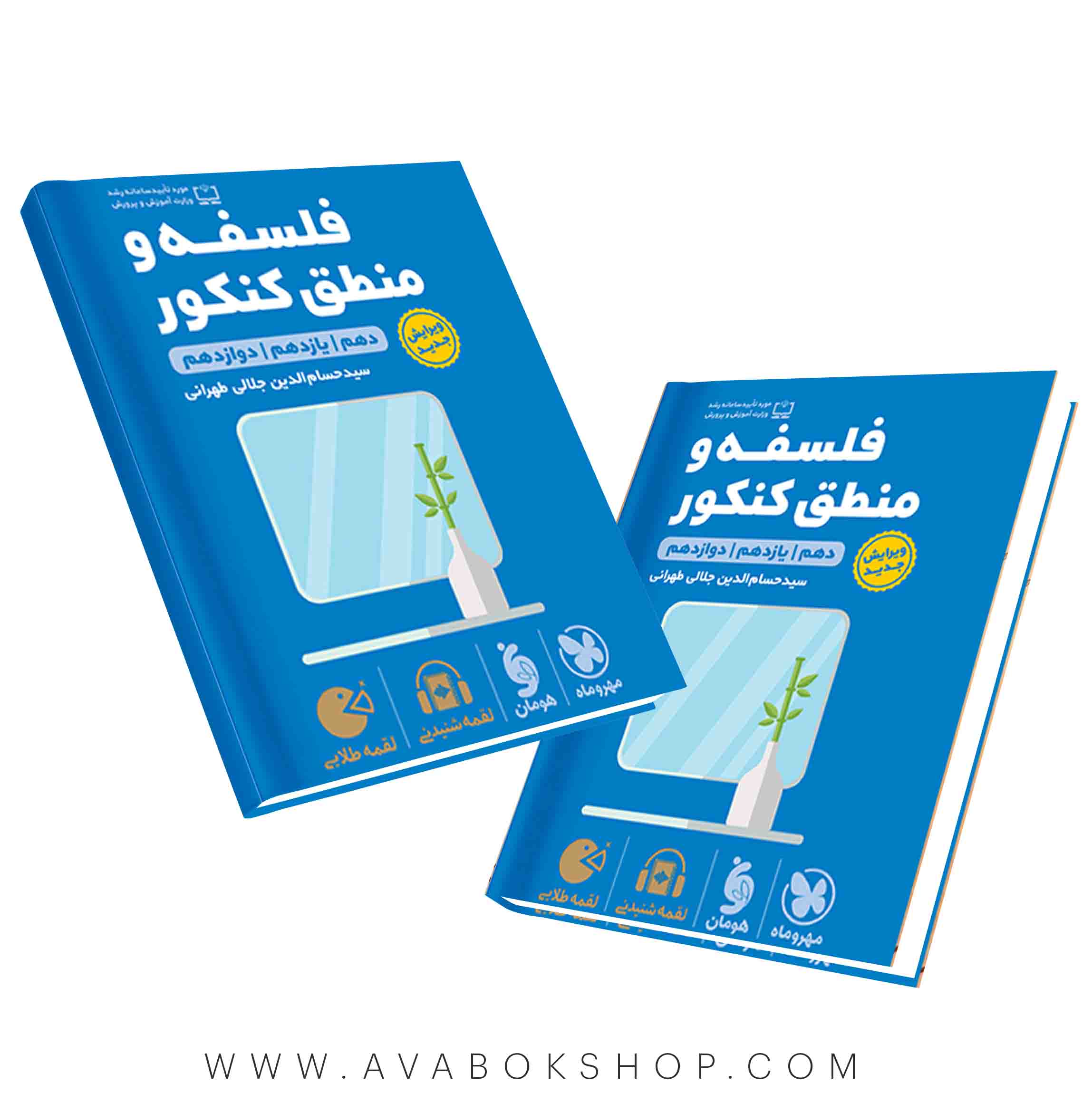 کتاب لقمه طلایی فلسفه و منطق کنکور مهروماه
