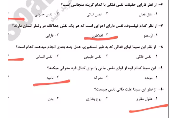نمونه سوالات آرای تربیتی اندیشمندان مسلمان PDF - کتابخانه مجازی واتیکان