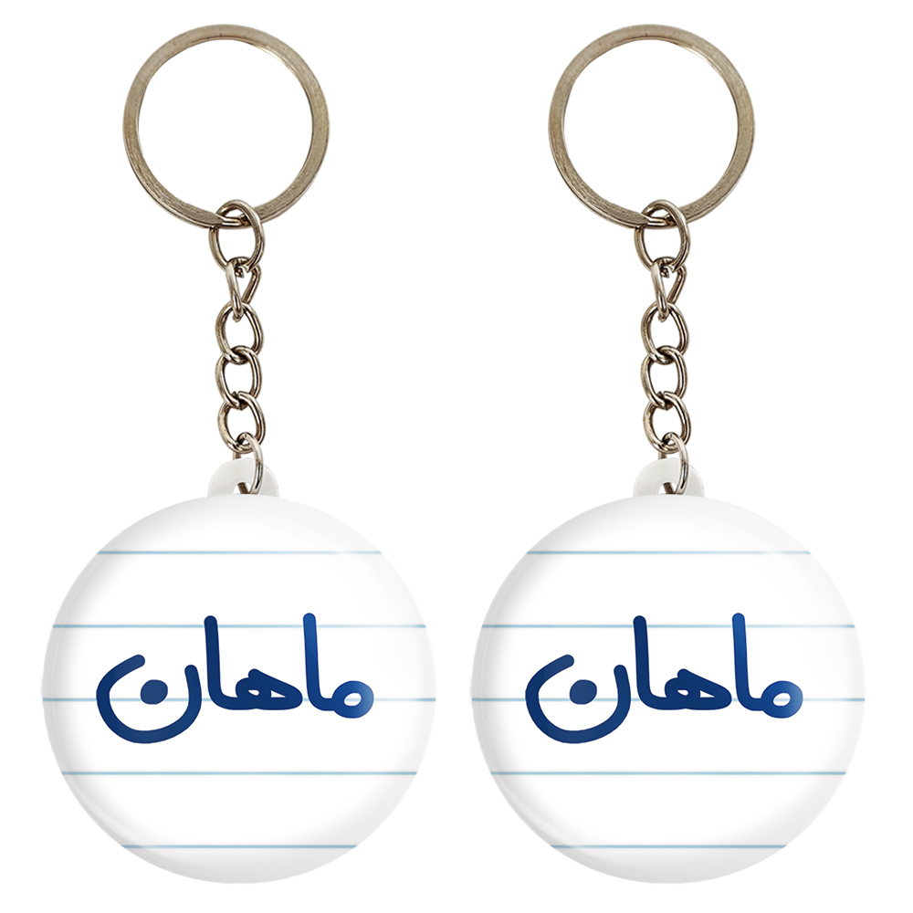 جاکلیدی خندالو مدل ماهان کد 6797 مجموعه 2 عددی