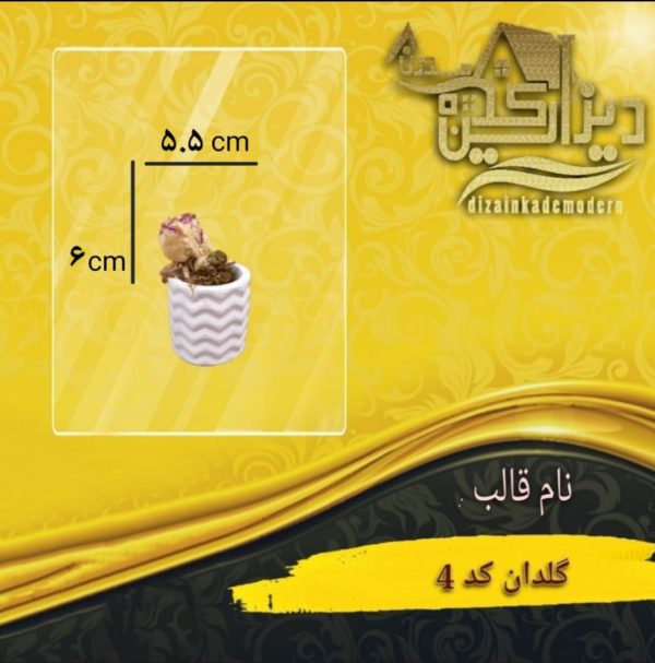 قالب اکسسوری گلدان کد 4 مدل موج