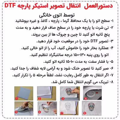 استیکر پارچه و لباس طرح فشین مجموعه 8 عددی