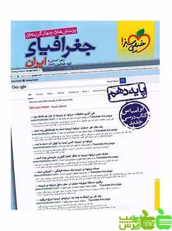 جغرافیای ایران دهم تست خیلی سبز - سیب ترش - SibTorsh خرید با تخفیف ویژه