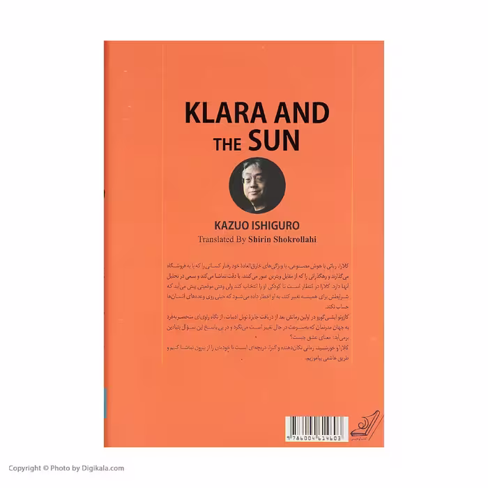 کتاب کلارا و خورشید اثر کازوئو ایشی گورو انتشارات کتاب کوله پشتی