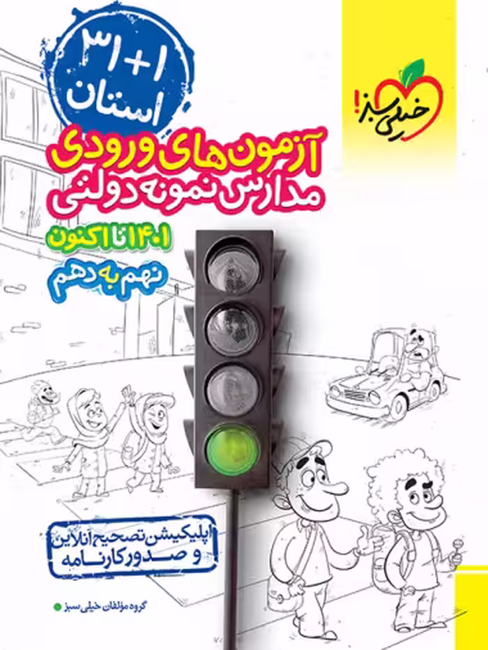 31 1 استان نمونه دولتی نهم به دهم خیلی سبز