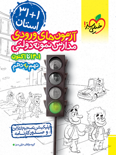 31 1 استان نمونه دولتی نهم به دهم خیلی سبز