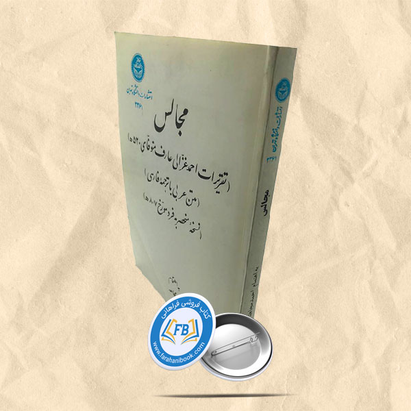 مجالس
