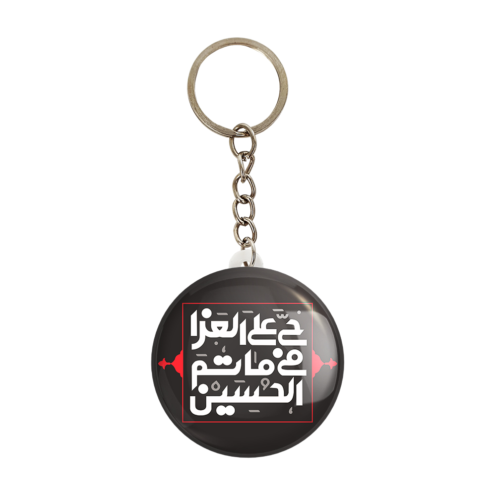 جاکلیدی خندالو مدل محرم حی علی العزا فی ماتم الحسین کد 7504