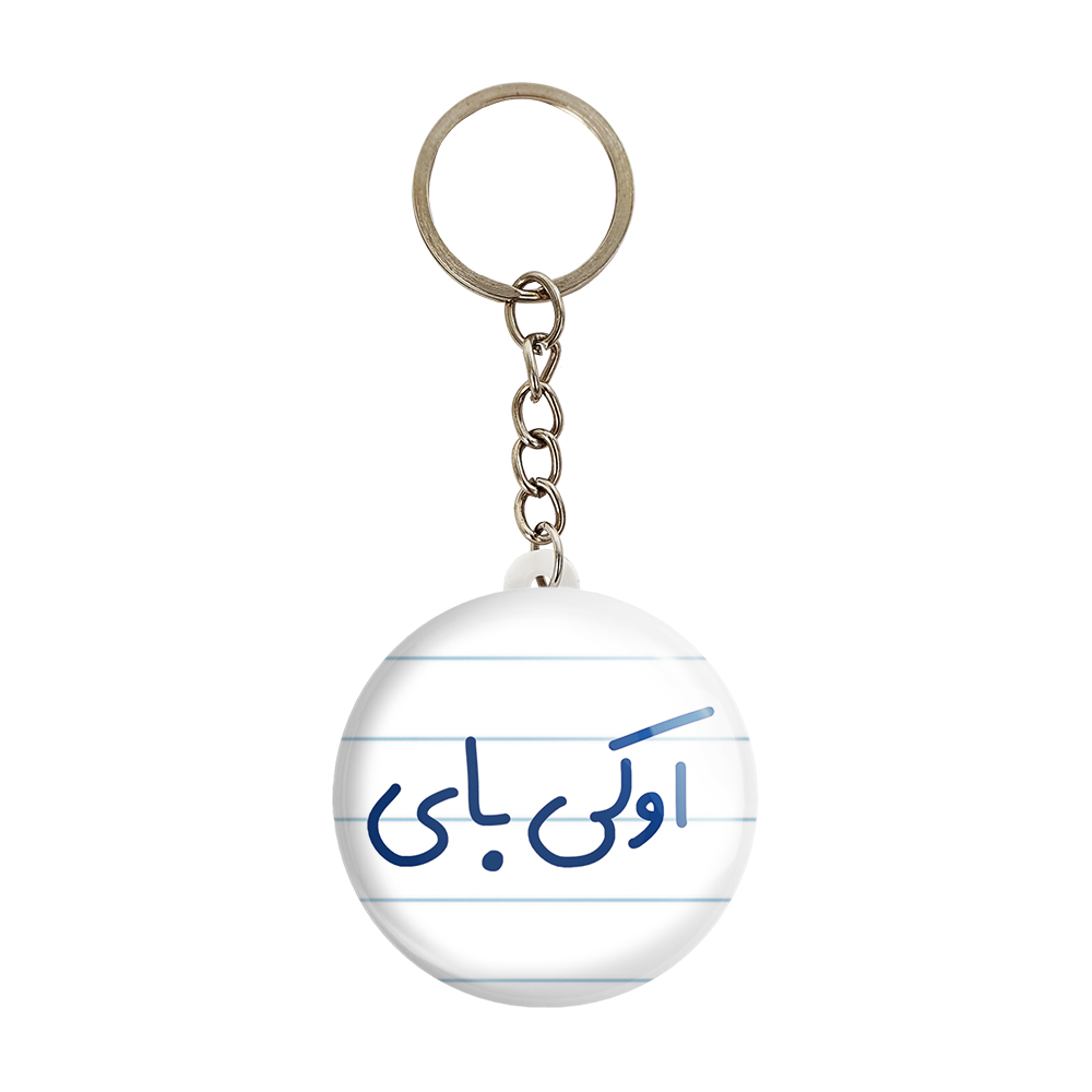 جاکلیدی خندالو مدل اوکی بای کد 6502