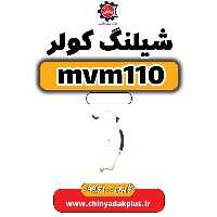 شیلنگ کولر ام وی ام 110