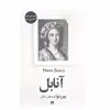 کتاب آنابل اثر پیر بنوا نشر چلچله