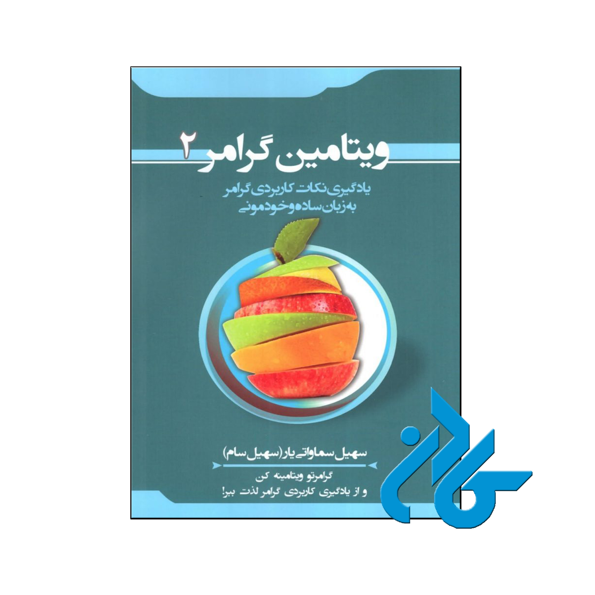 ویتامین گرامر جلد 2