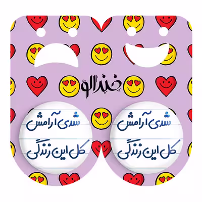 پیکسل خندالو مدل شدی آرامش کل این زندگی کد 6899 به همراه مگنت