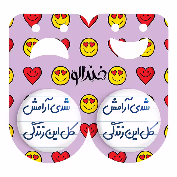 پیکسل خندالو مدل شدی آرامش کل این زندگی کد 6899 به همراه مگنت