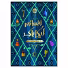 کتاب افسانه‌ی ایکاباگ اثر جی.کی. رولینگ انتشارات پرتقال