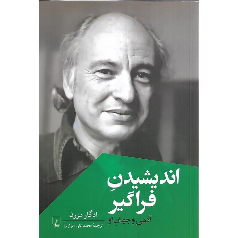 اندیشیدن فراگیر